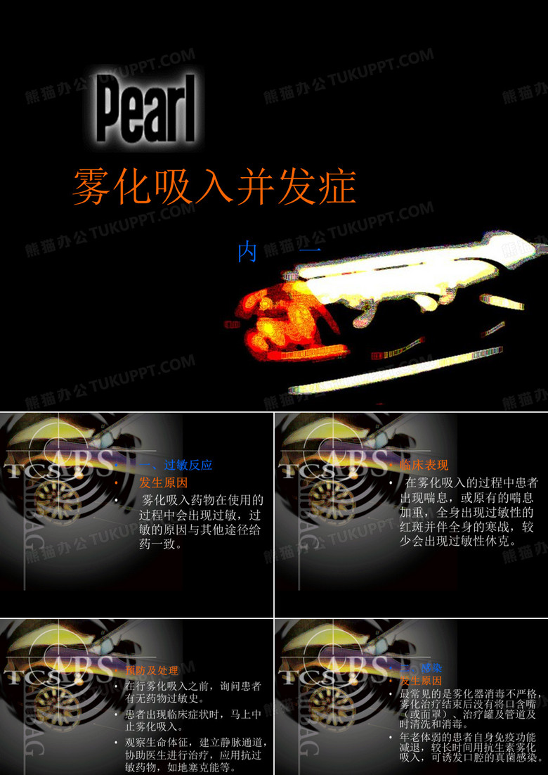 雾化吸入并发症