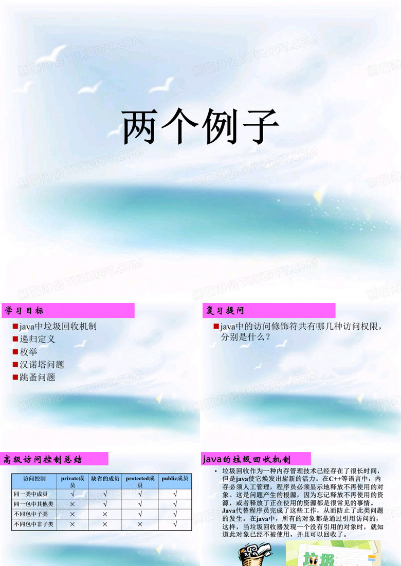 汉诺塔问题与跳蚤问题
