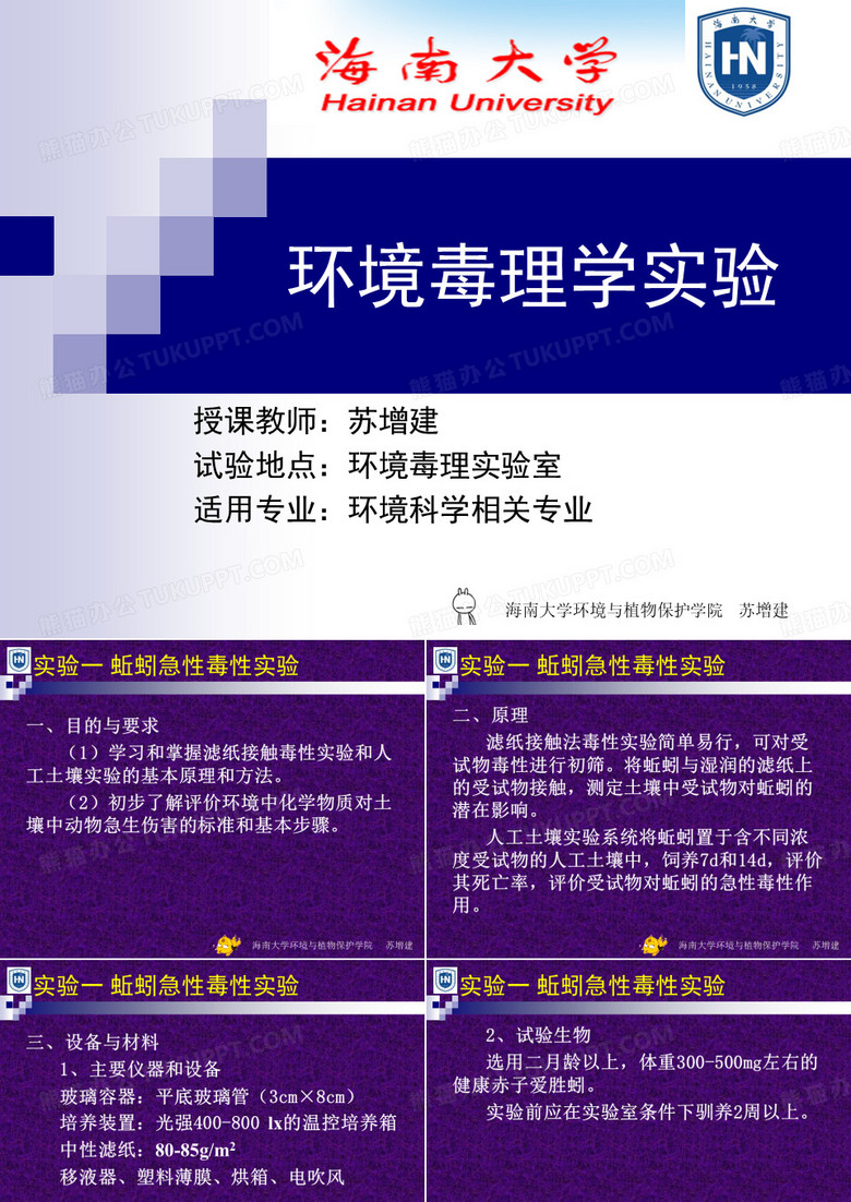 体内胆碱酯酶就受抑制-海南大学
