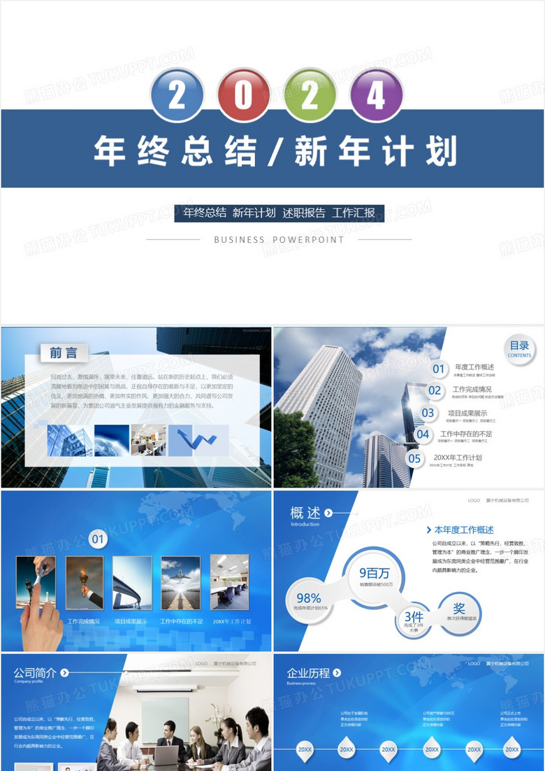2024工作计划