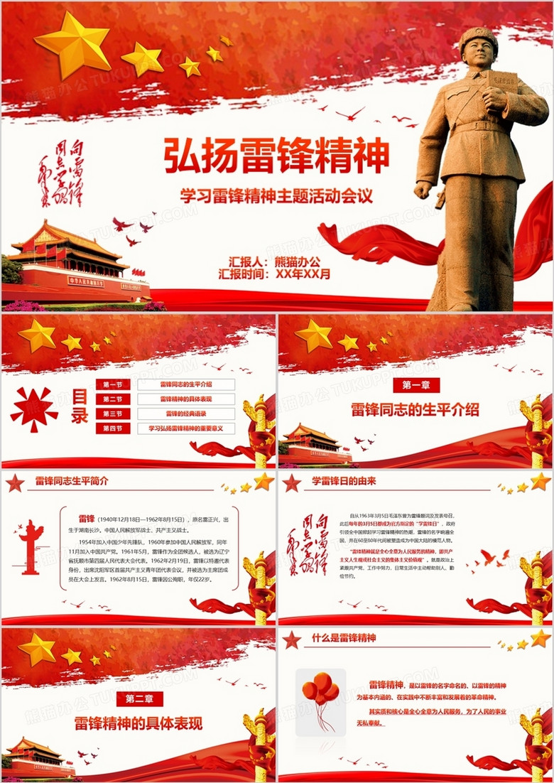 简约学习雷锋精神主题活动会议PPT模板 简约学习雷锋精神主题活动会议PPT模板