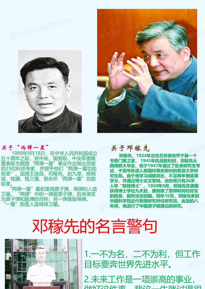 两弹一星邓稼先