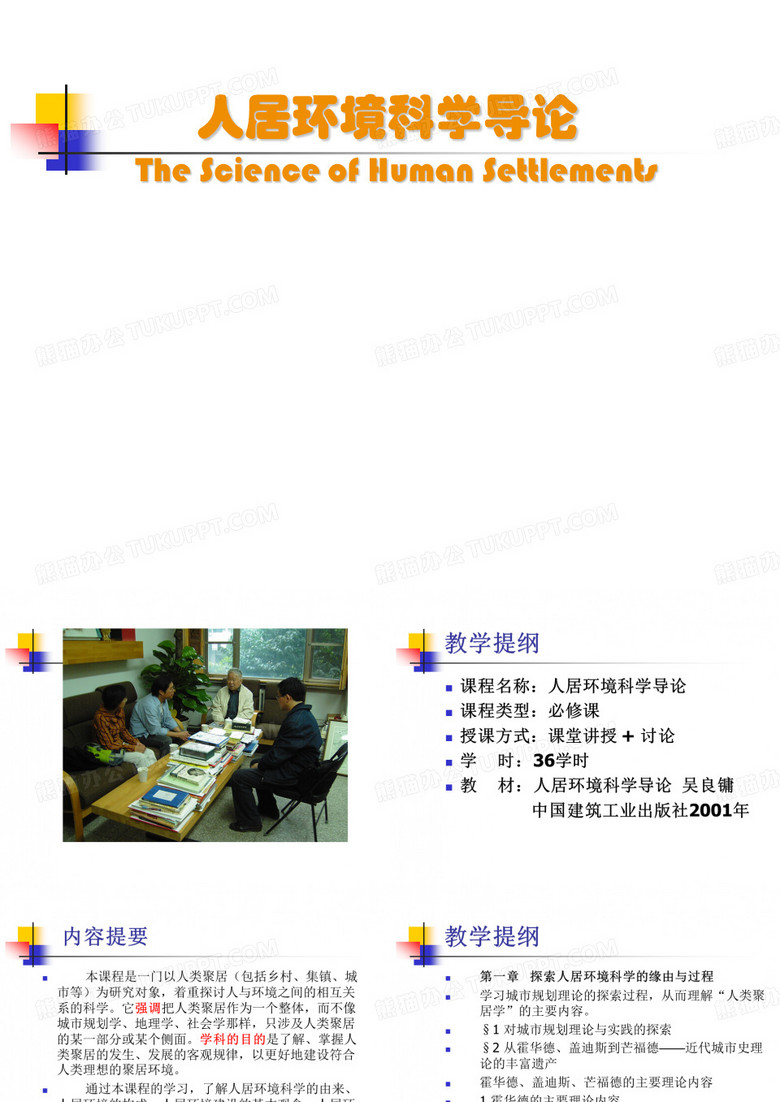 人居环境科学