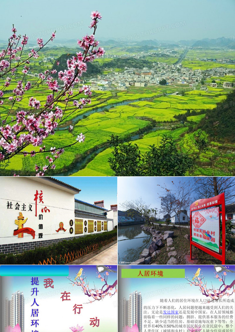 提升人居环境
