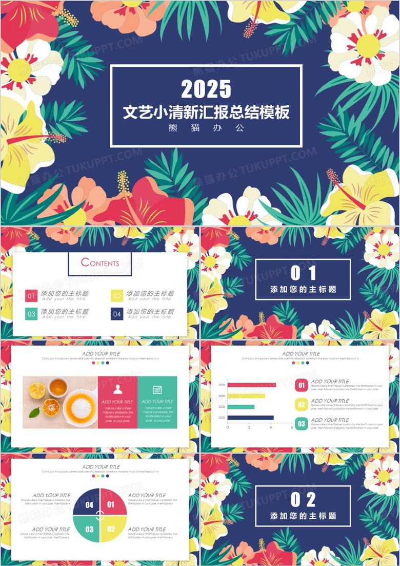 2025手绘文艺小清新汇报总结PPT模板