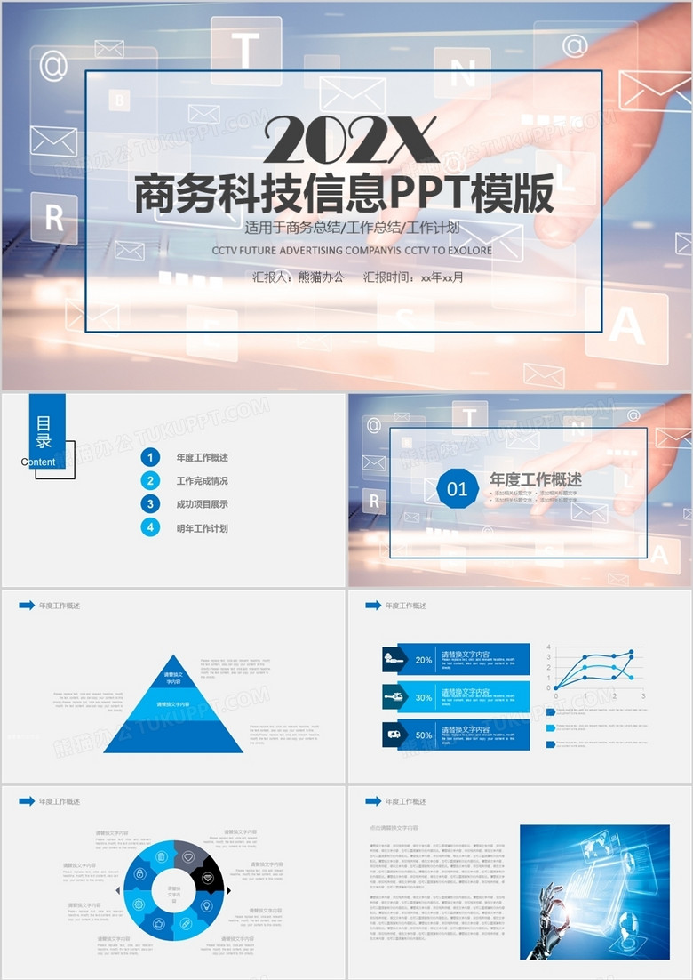 大气高端商务互联网科技PPT模版