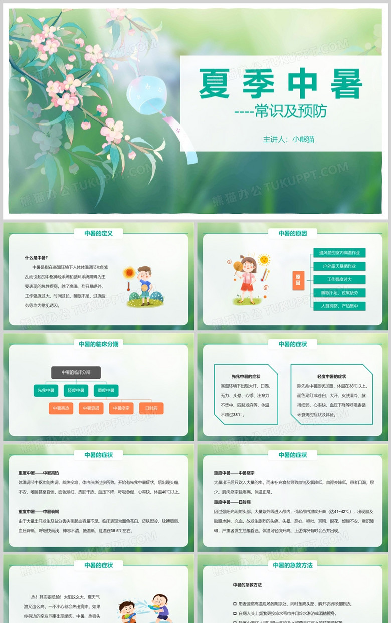 中暑护理查房夏季中暑PPT模板