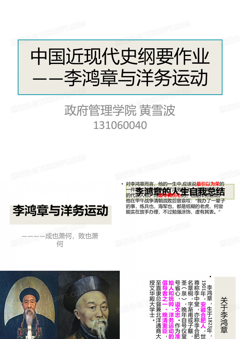 李鸿章与洋务运动