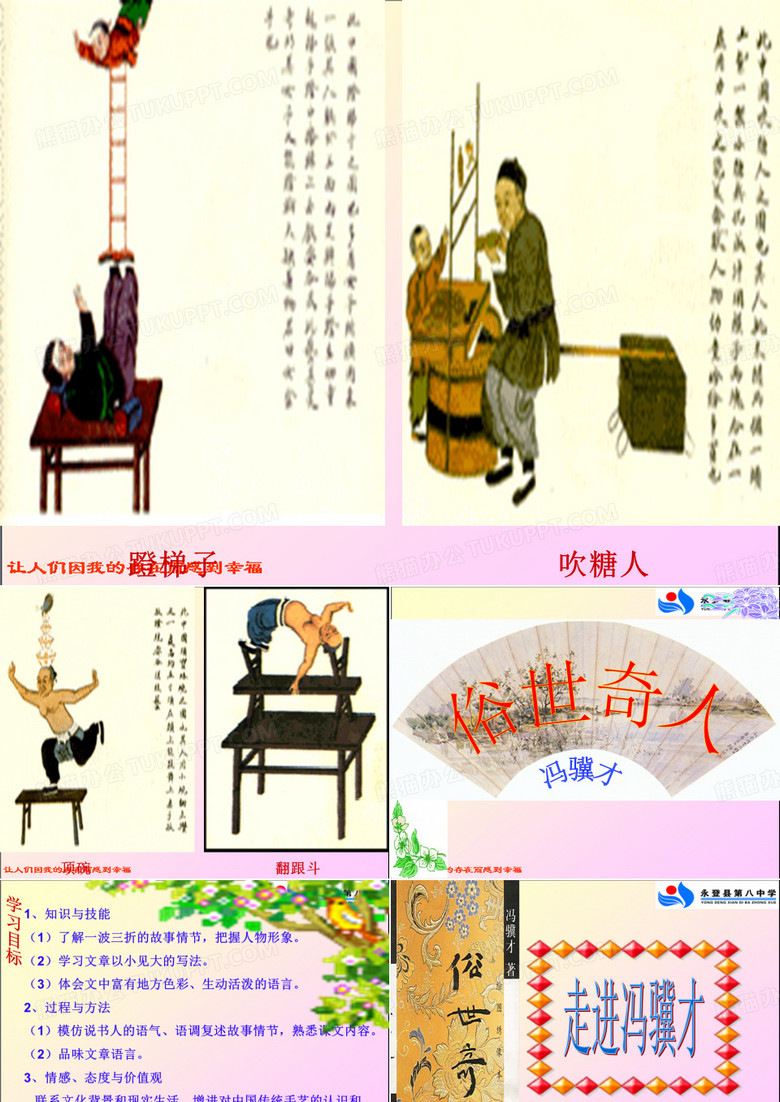 俗世奇人