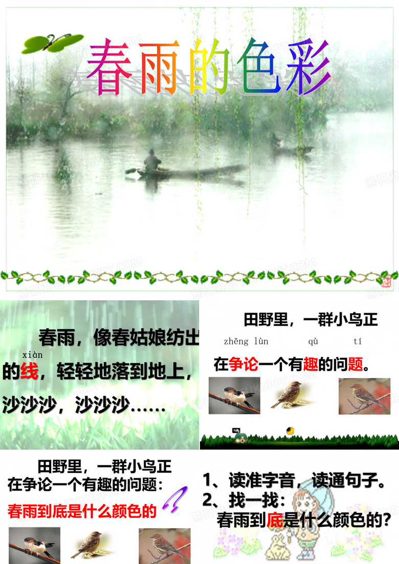 春雨的色彩