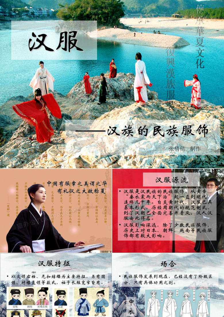 汉服介绍