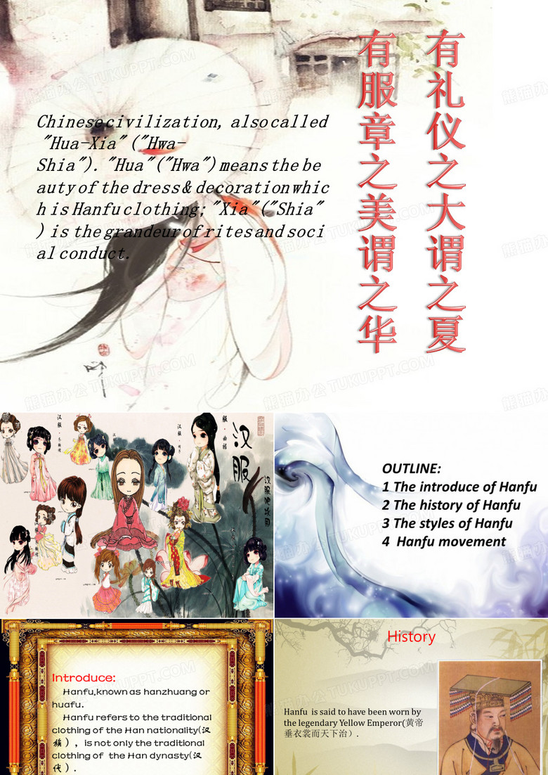 汉服英文介绍