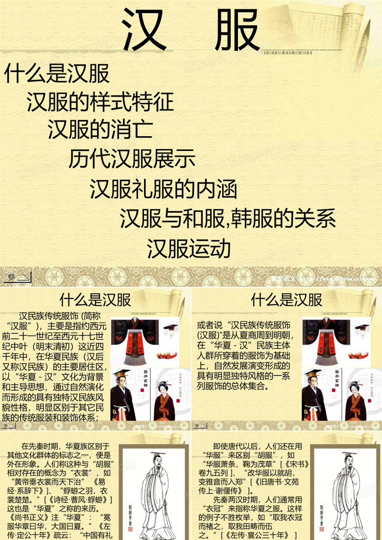 汉服介绍 PPT
