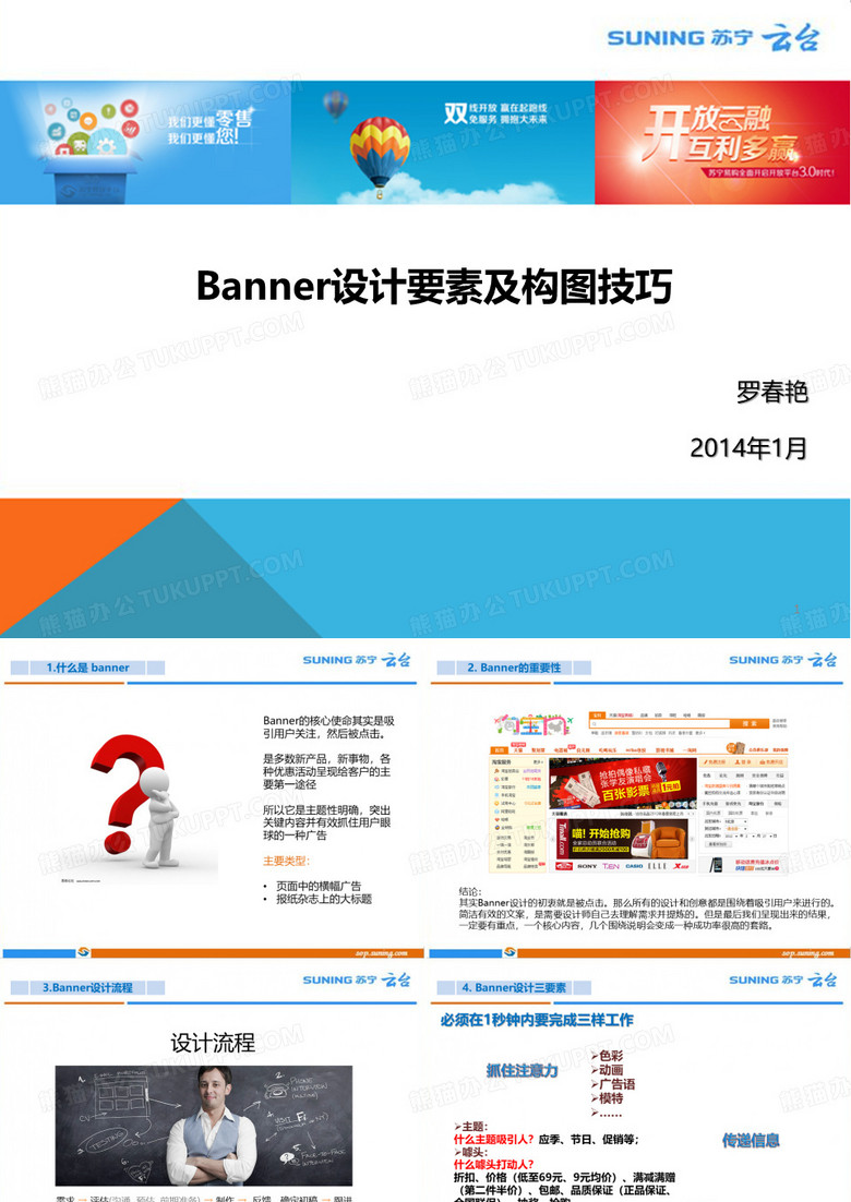 广告banner设计要素及构图技巧