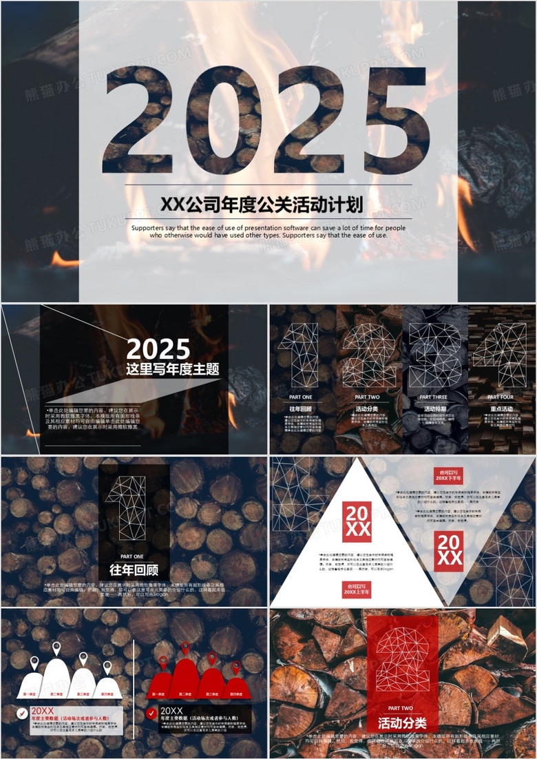 2025年科技风格PPT模板