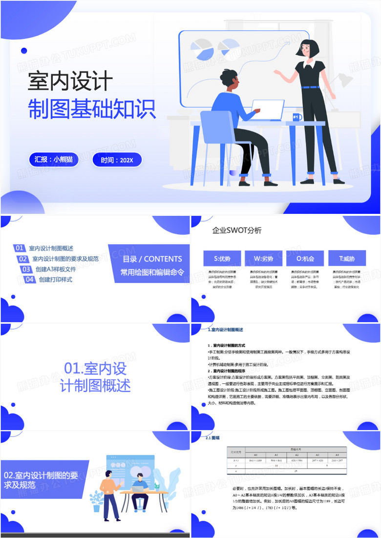 插画风cad室内制图标准规范PPT模板
