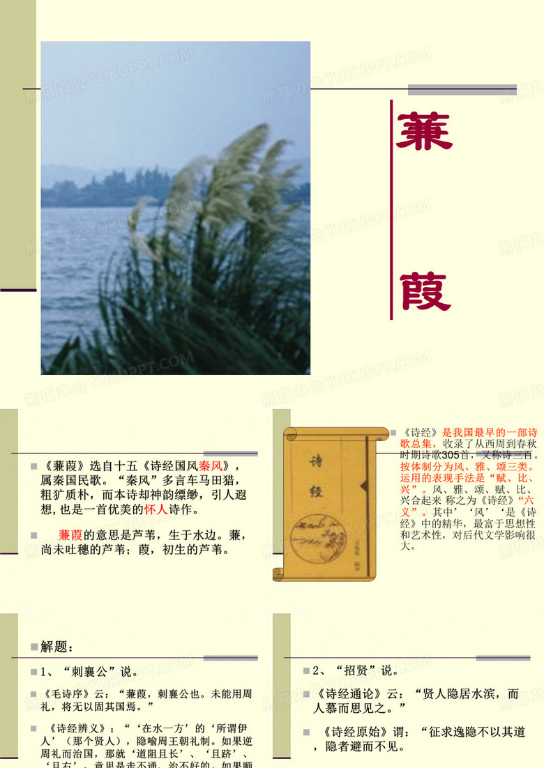 《诗经》蒹葭