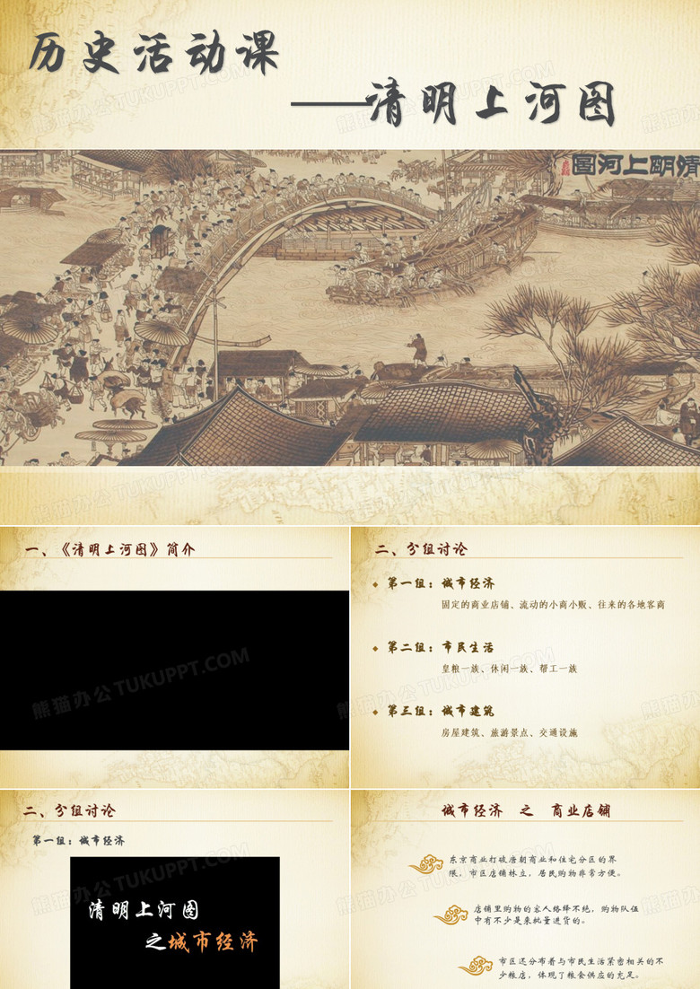 《清明上河图》资料