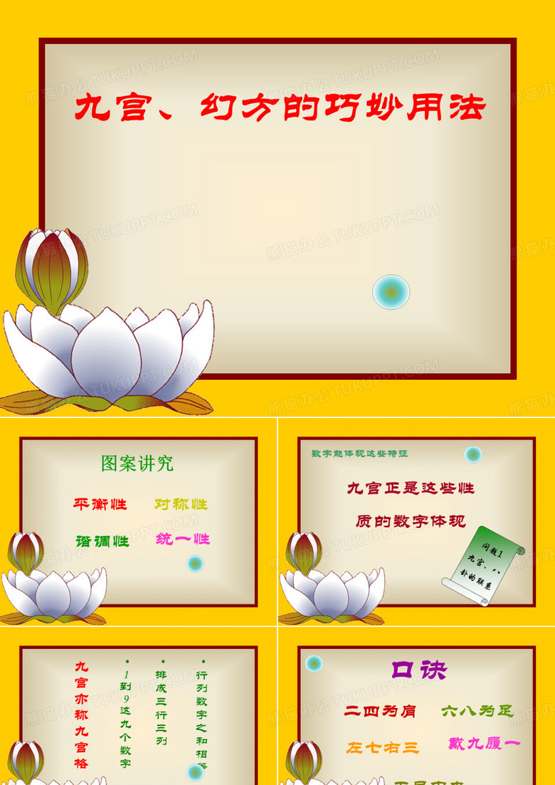 九宫格