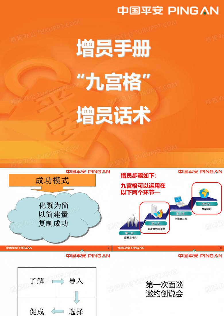 增员九宫格