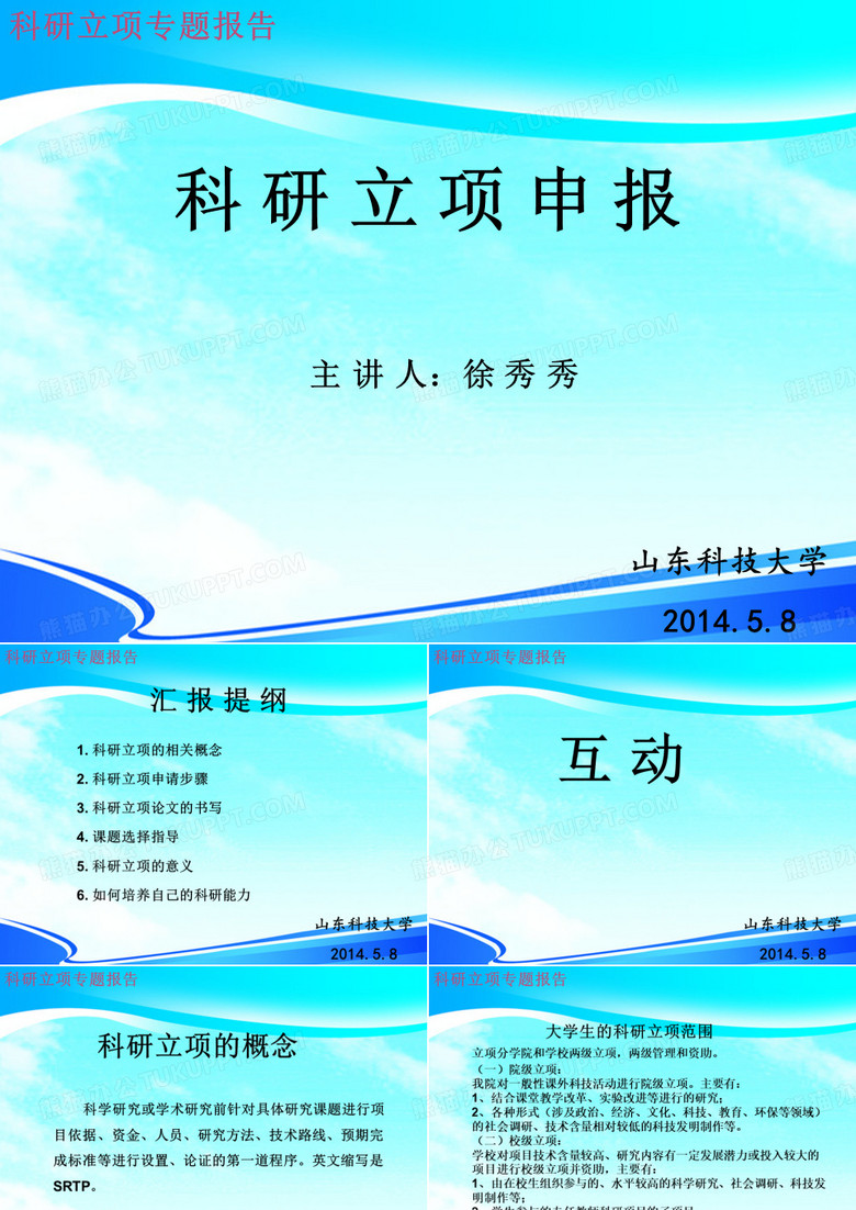 科研立项PPT