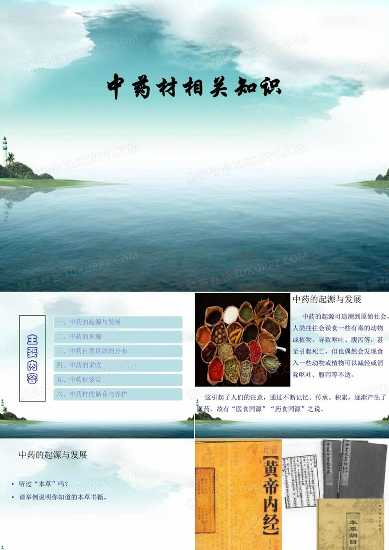 中药材相关知识