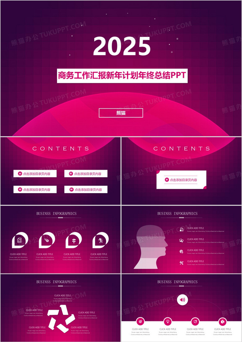 2025酷炫多彩商务工作汇报新年计划年终总结PPT模板