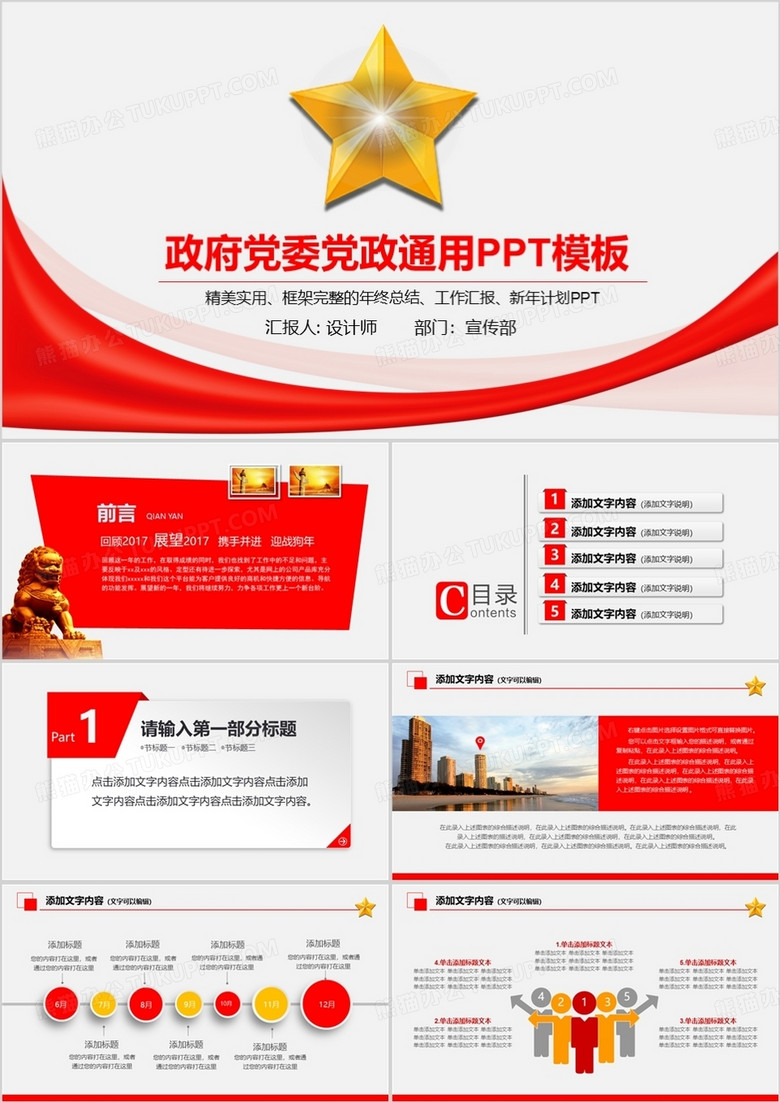 政府党建党团PPT模板 政府党建党团PPT模板