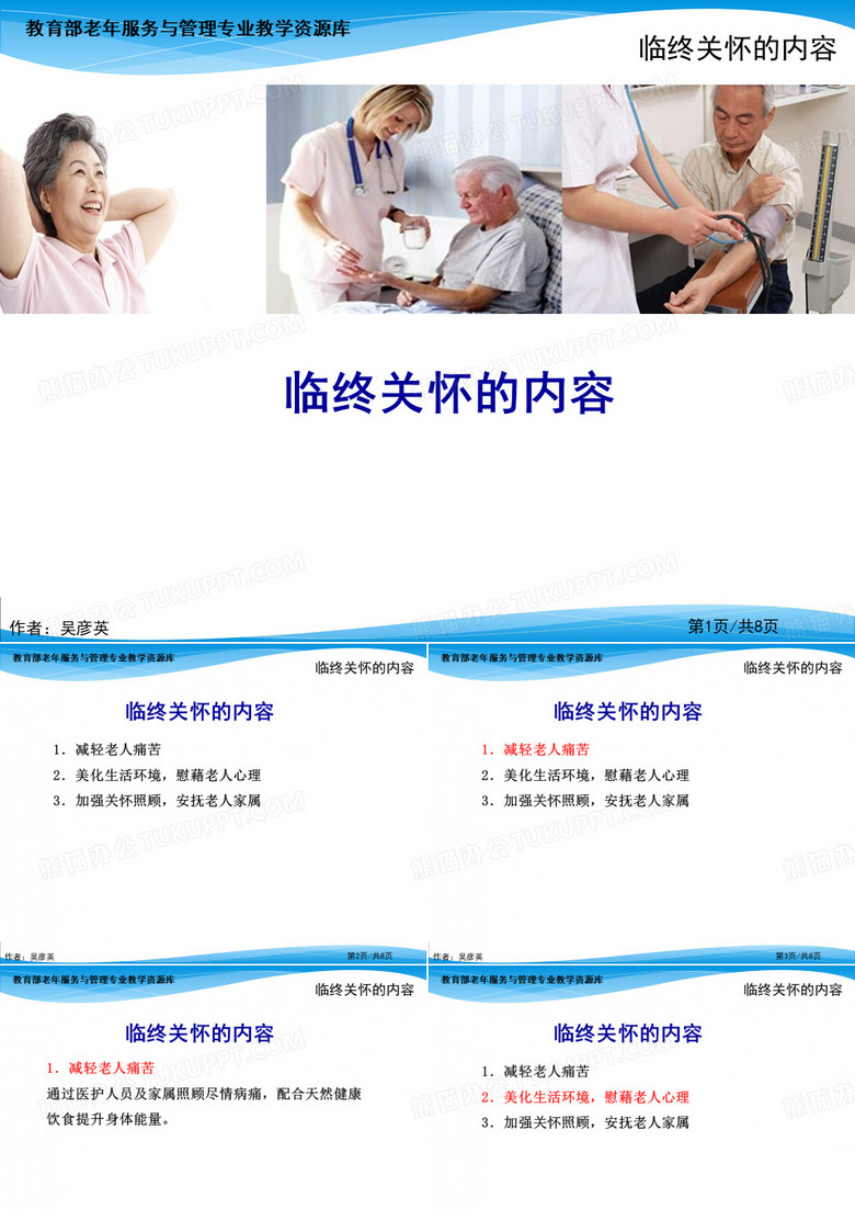 临终关怀的内容.