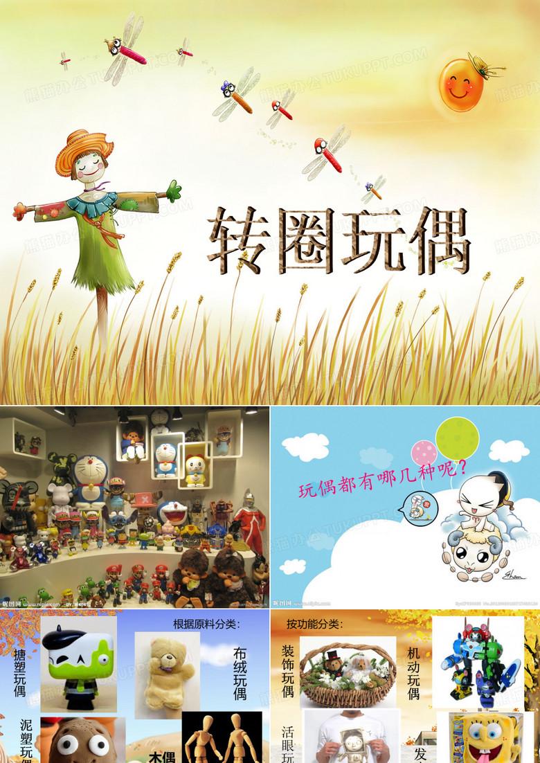 转圈玩偶