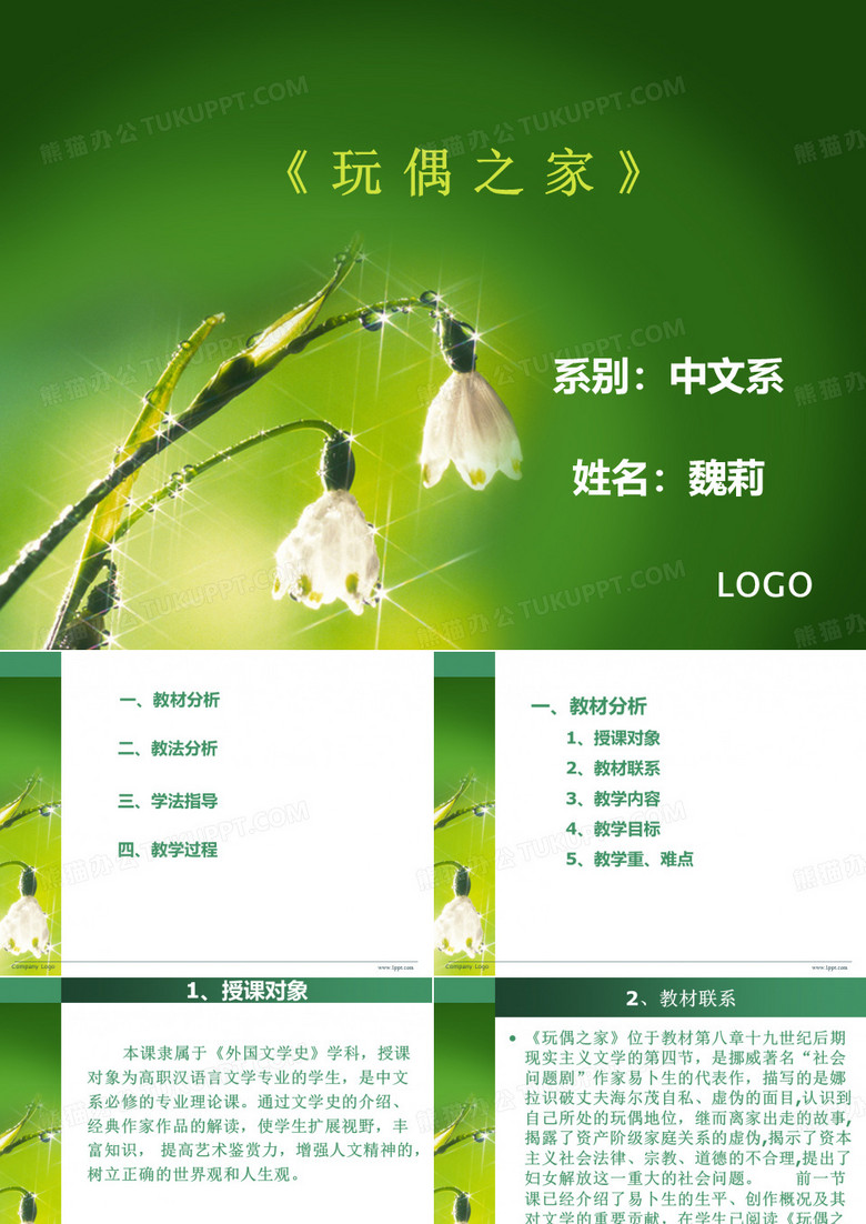 玩偶之家