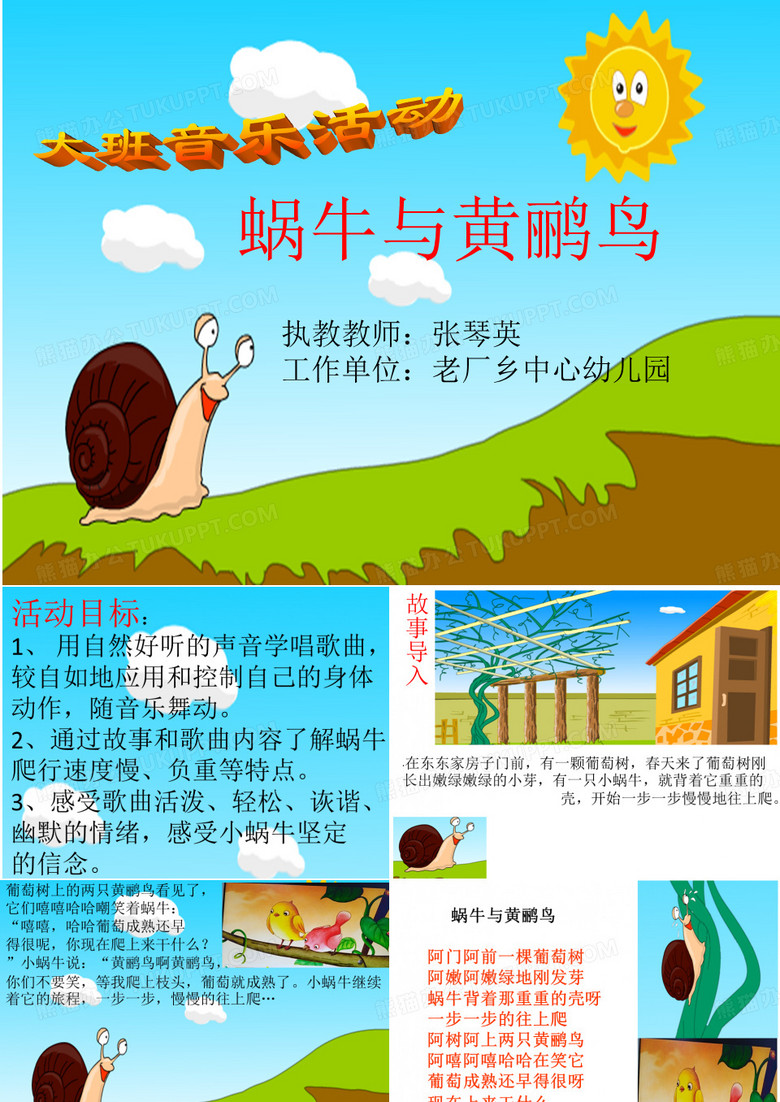 蜗牛与黄鹂鸟PPT