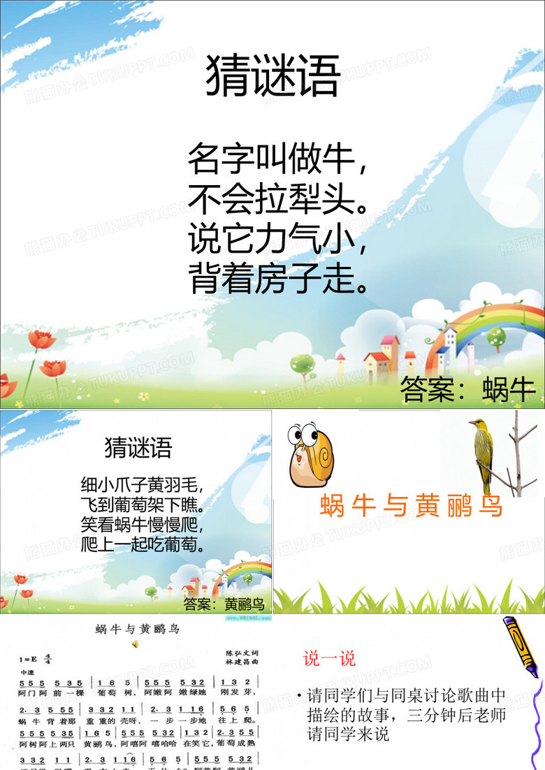 蜗牛与黄鹂鸟ppt