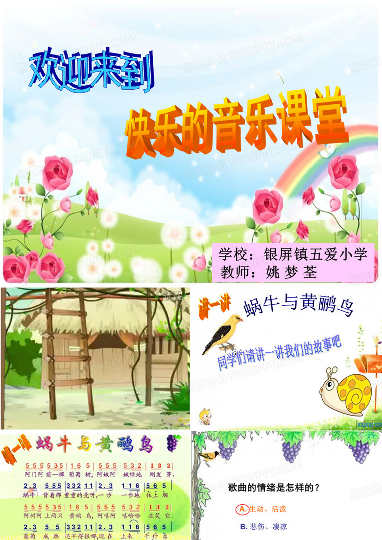 蜗牛与黄鹂鸟课件