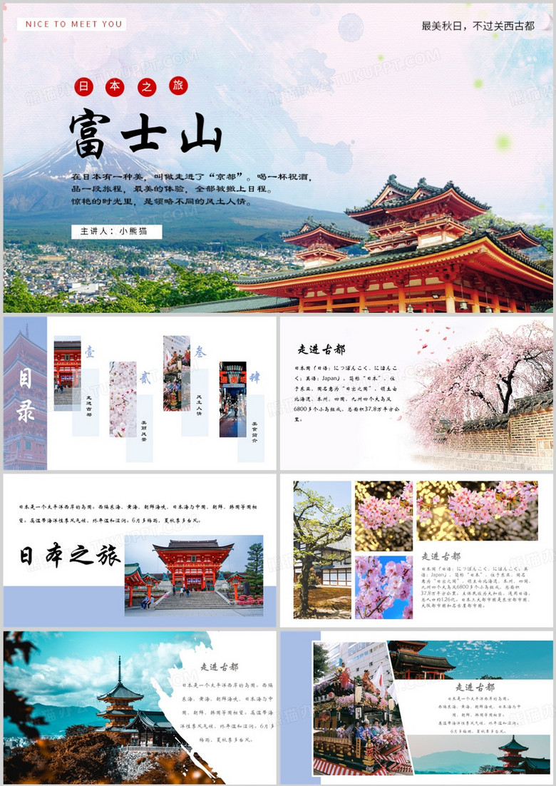 清新风日本之旅风景照片PPT模板
