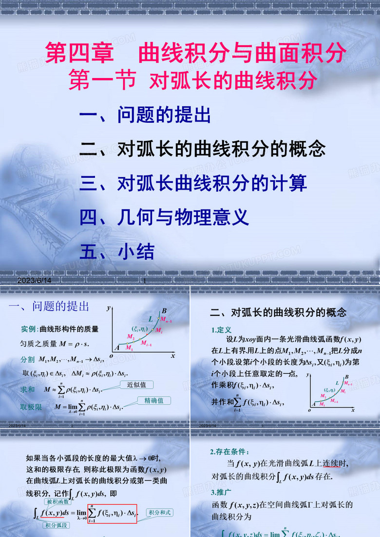 曲面积分及曲线积分