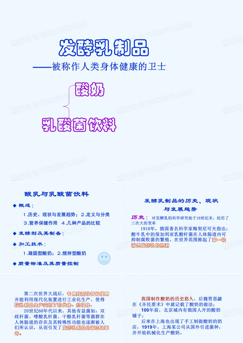 酸奶的制作