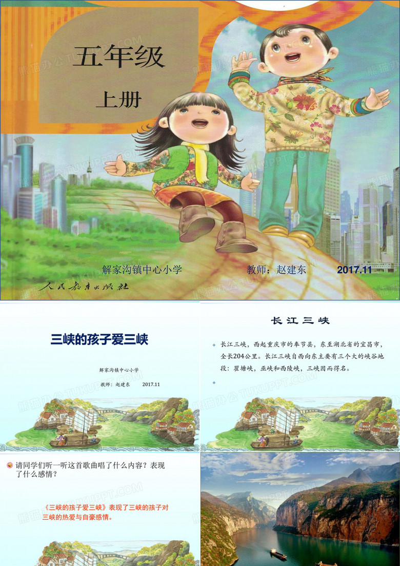 三峡的孩子爱三峡-课件