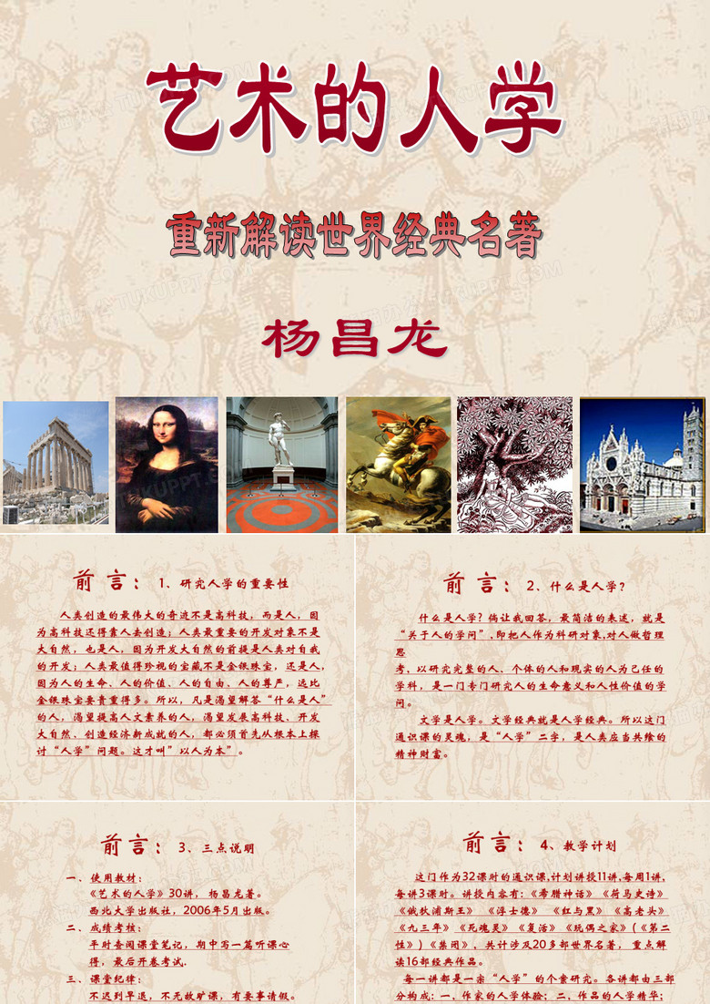 解读希腊神话