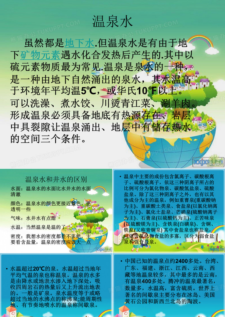 中山温泉