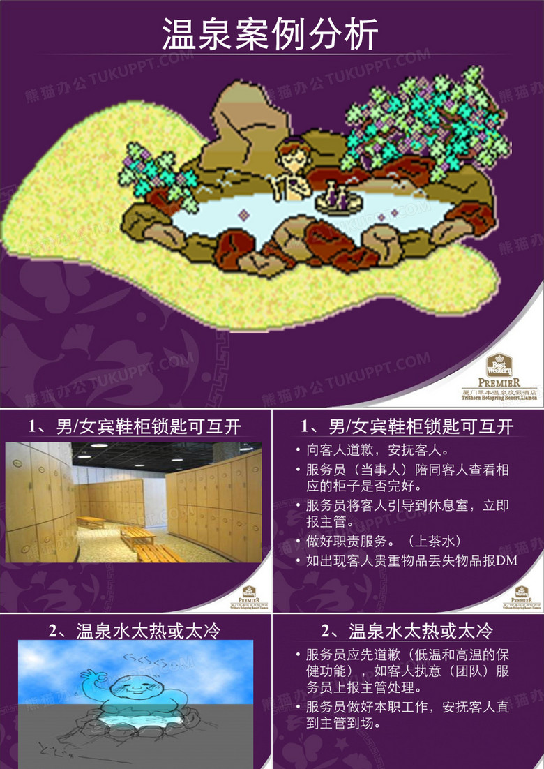 温泉案例