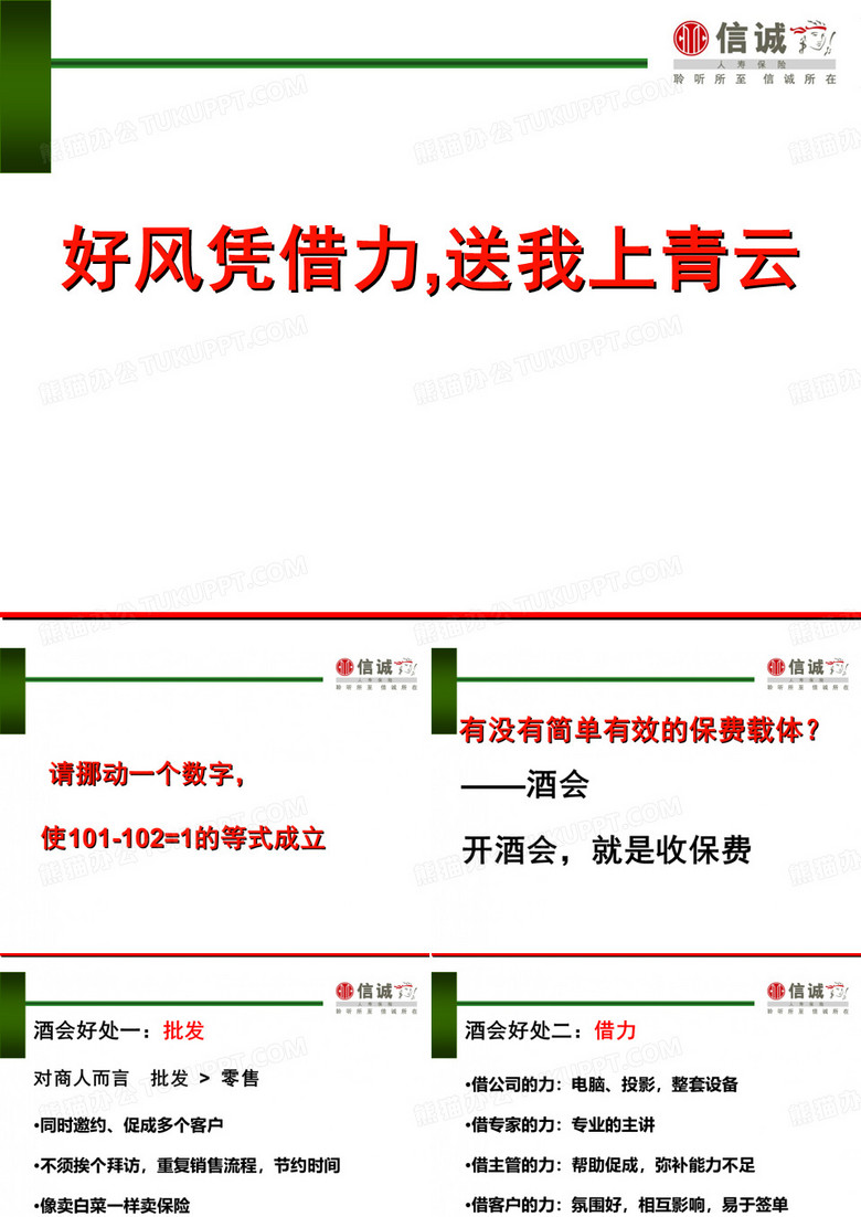 酒会的意义