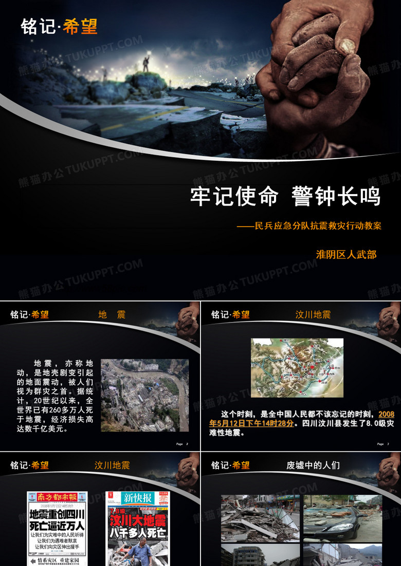 经典：民兵抗震救灾行动