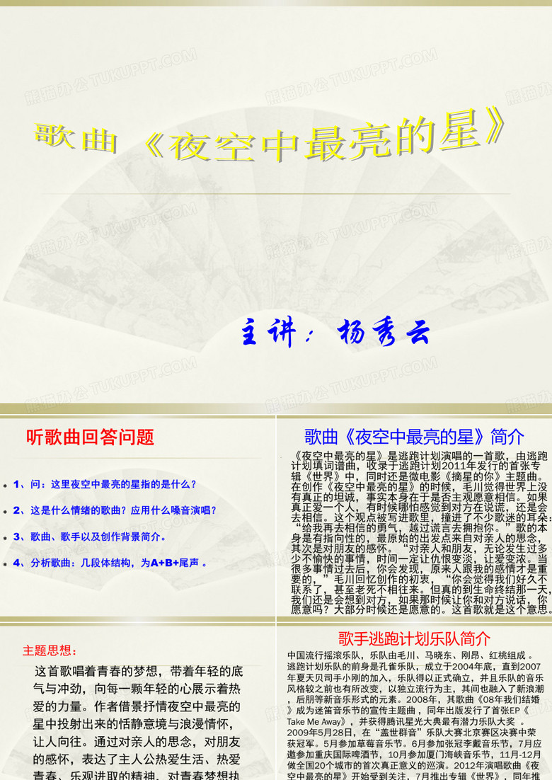 歌曲《夜空中最亮的星》教学设计