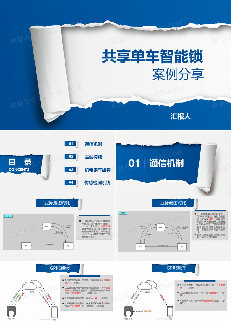 共享单车智能锁