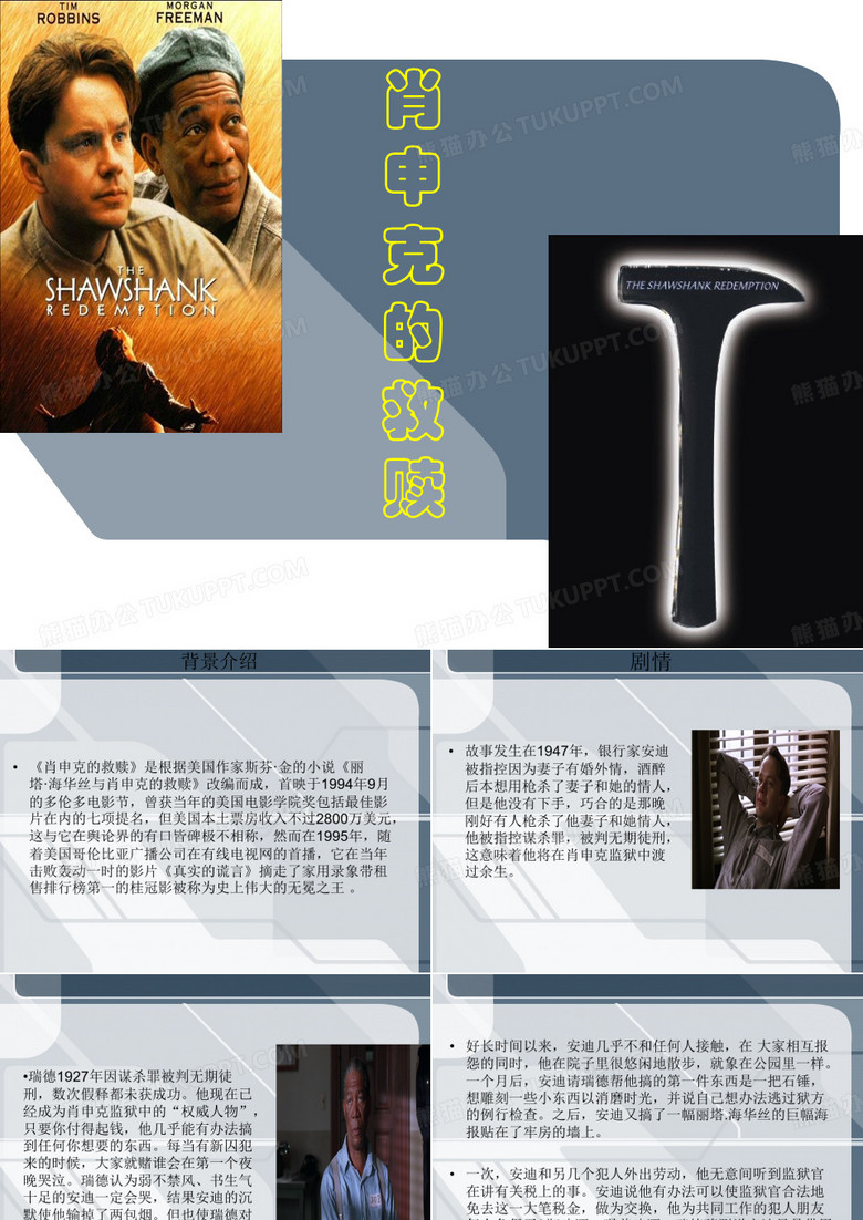 肖申克的救赎