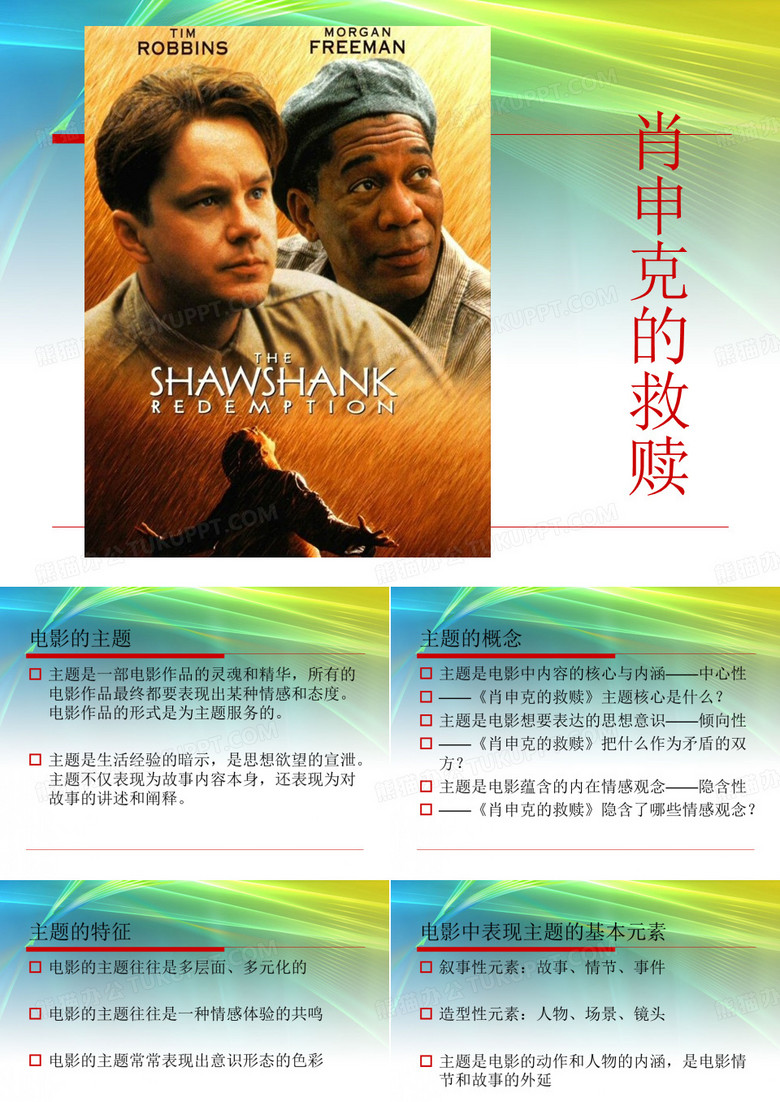 肖申克的救赎