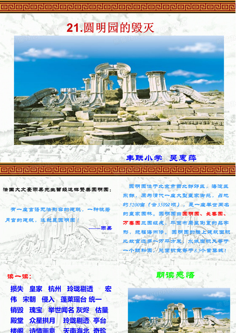 圆明园的