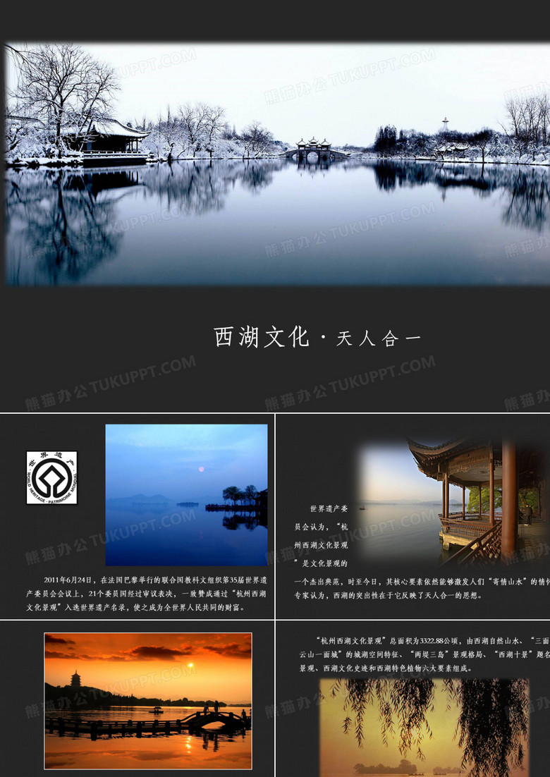 西湖文化