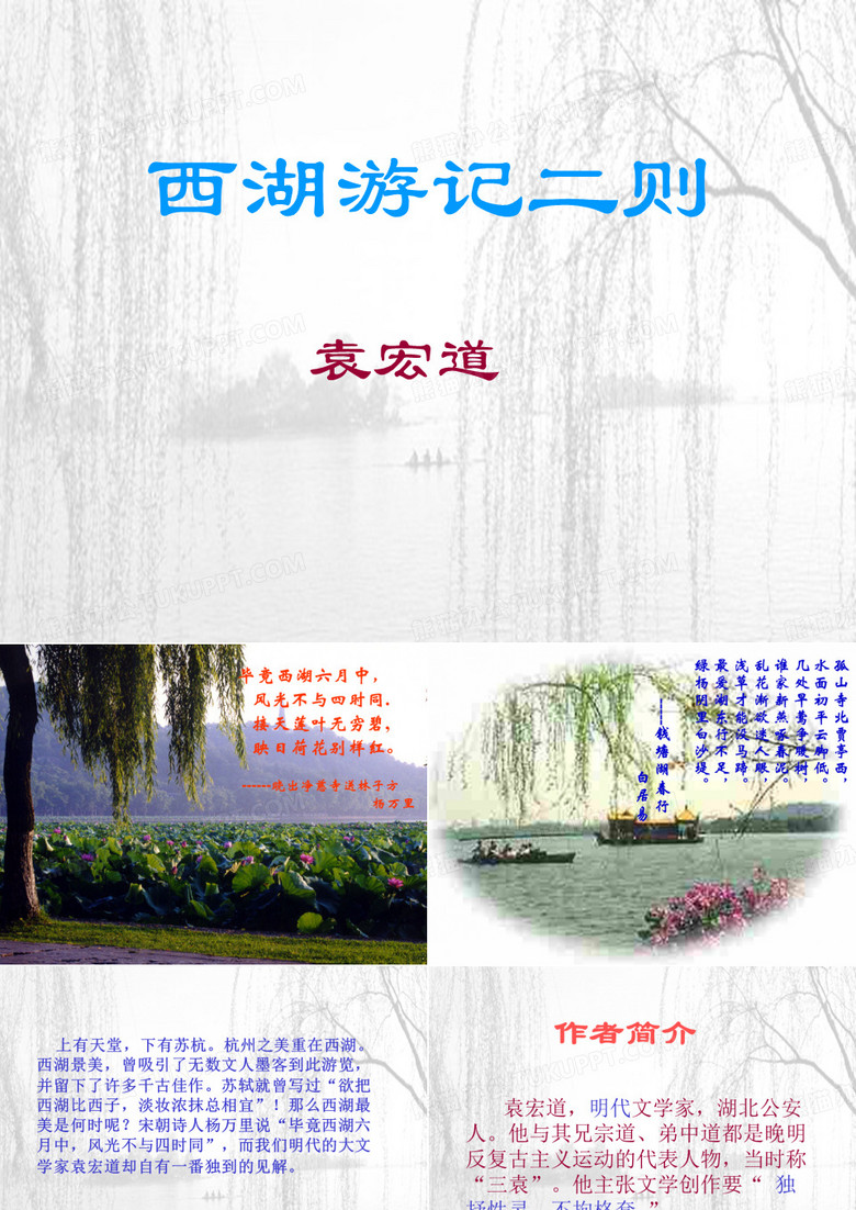 西湖游记